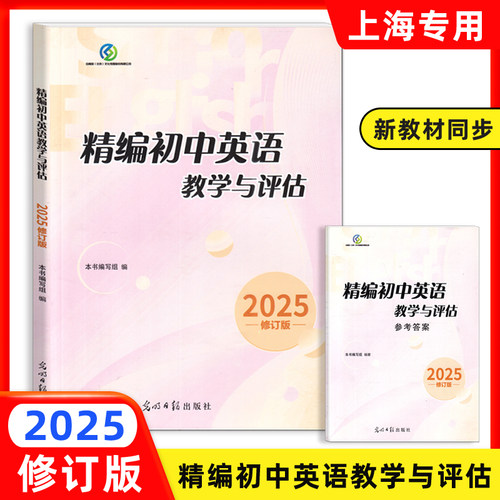 初中英语教学与评估 书+答案