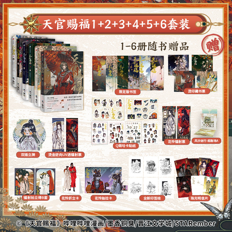 【任选】天官赐福漫画实体书 1+2+3+4+5+6全套六册 墨香铜臭 天官赐福壹贰叁肆伍陆原著 花城谢怜天官绘本漫画单行本小说正版书籍