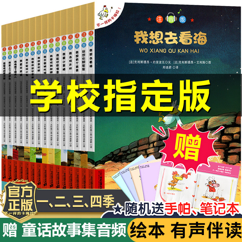 不一样的卡梅拉注音版学校推荐书