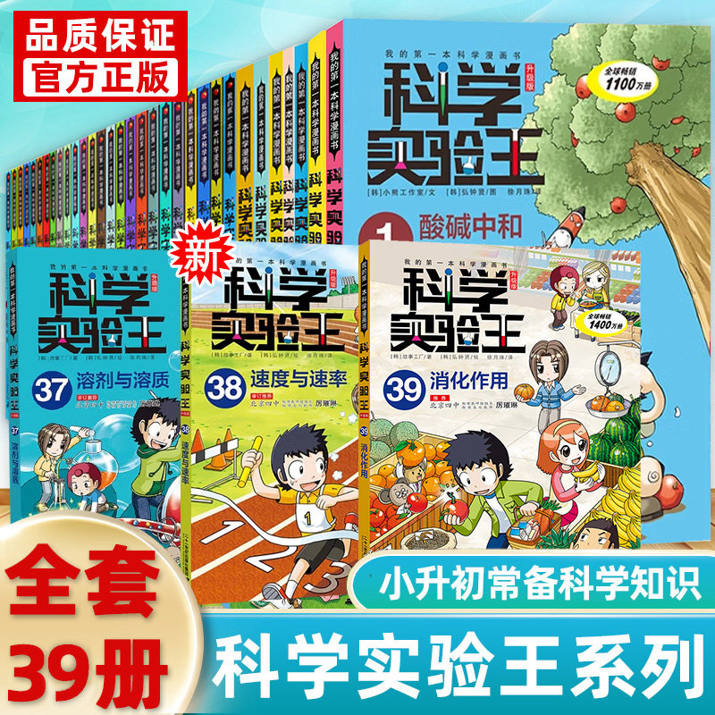 任选科学实验王全套39册漫画书系列升级版我的一本科学漫画书彩图少儿自然百科全书物理化学理科小学生课外书科普书籍科学实验王36,书籍/杂志/报纸,科普百科,淘宝优惠券,粉丝福利购,淘宝优惠卷