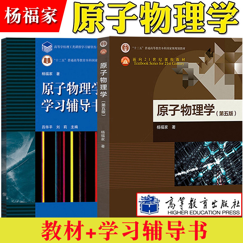 复旦大学原子杨福家第五版教材