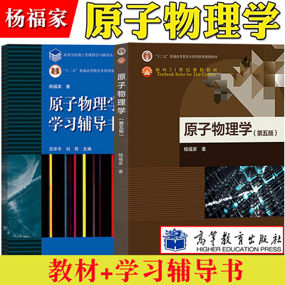 复旦大学原子杨福家第五版教材