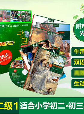 书虫牛津英语双语读物