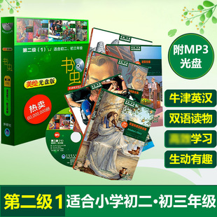 外研社书虫牛津英语双语读物 美绘光盘版第二级1第一册共5本 附M盘适合七八年级15-16岁阅读训练世界名著儿童文学读物12岁以上