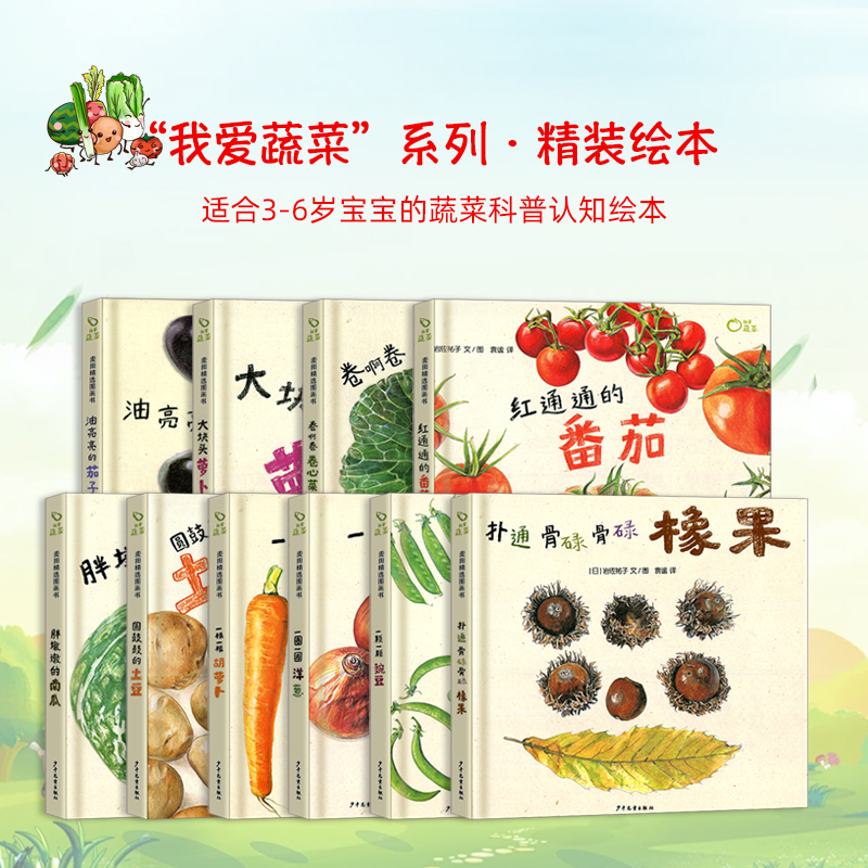 我爱蔬菜系列全6册蔬菜科普绘本培养宝宝健康饮食习惯绘本3-6岁儿童绘本亲子共读科普读物百科幼儿园小中大班课外阅读胖墩墩的南瓜