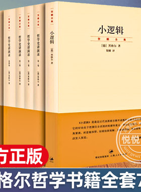 黑格尔哲学书籍全套7册