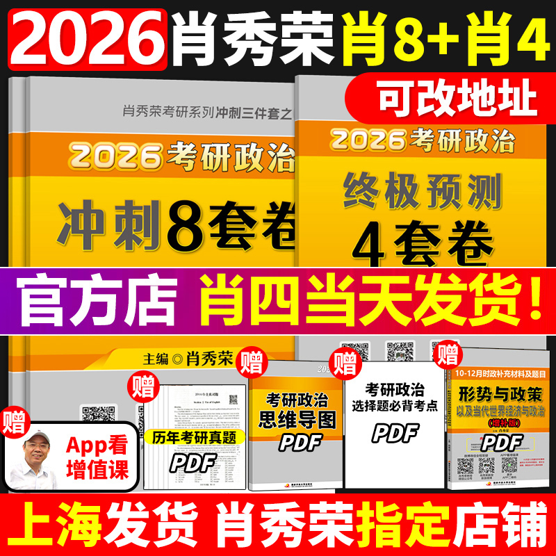 2026肖四肖八官方店发货快！
