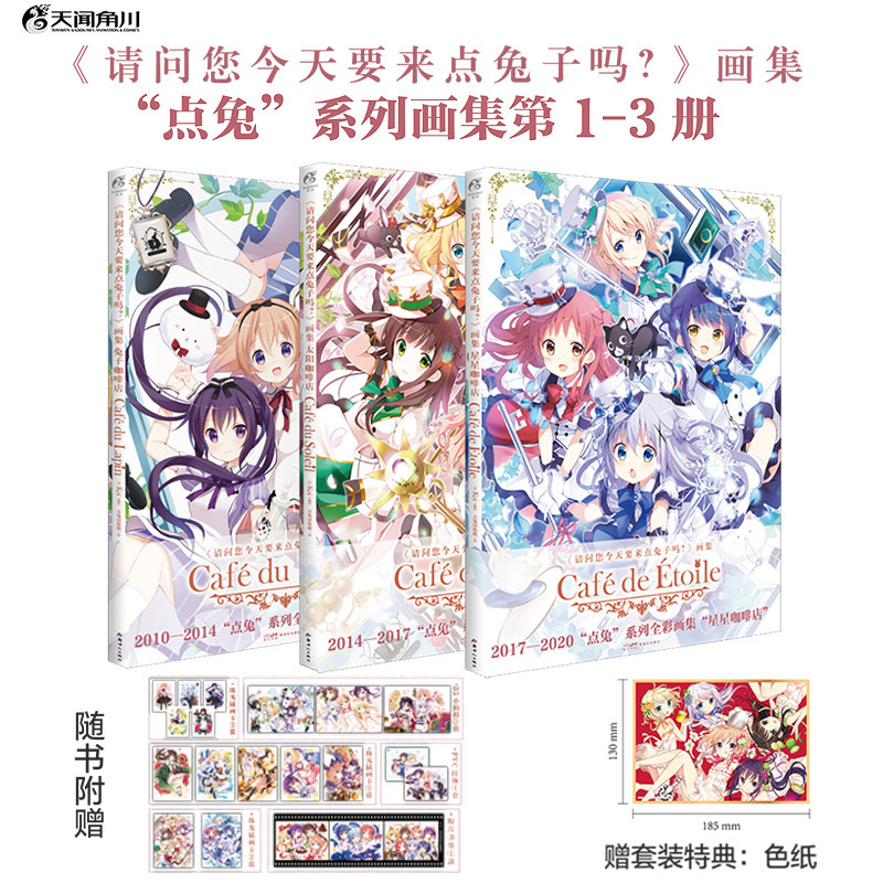 正版全套3册【赠品丰富】请问您今天要来点兔子吗 画集1-2-3 兔子太阳星星咖啡店 日本漫画家KOI 动画人气轻喜剧漫画书籍天闻角川