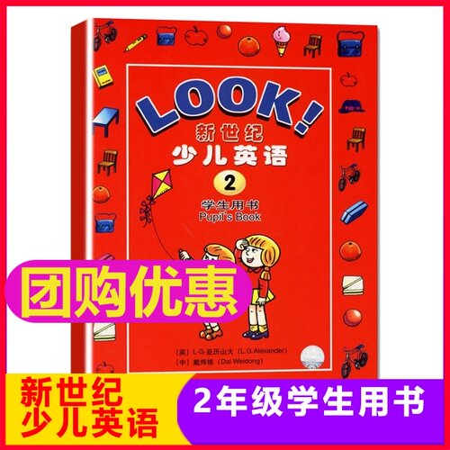 LOOK新世纪少儿英语2第二册