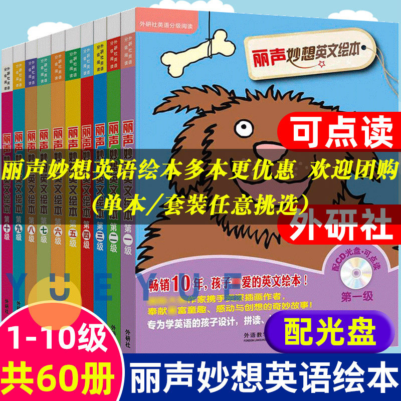 【套装、单本任选】外研社丽声妙想英文绘本第一级235678分级阅读可点读配光盘少儿英语双语读物适合4-10岁幼儿童亲子阅读故事书高性价比高么？