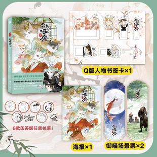 快看漫画书籍 刘诗诗配音动画 中国古代历史 记忆 穿越物华世界探寻历史守护文物 正版 故宫宫廷文化 全2册 紫禁御喵房1 印签版