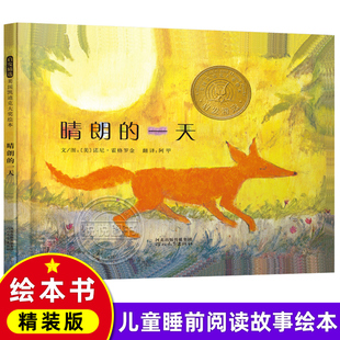 凯迪克大奖金奖小学幼儿园推荐】晴朗的一天绘本启发绘本3-6周岁幼儿童亲子阅读图画书籍宝宝亲子共读早教家庭教育性格培养故事书