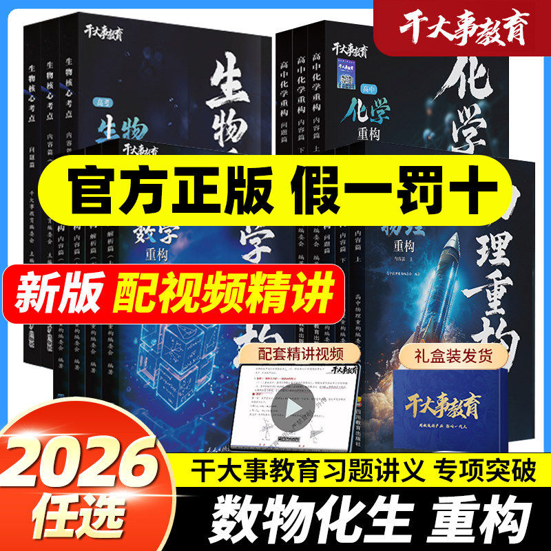 干大事教育体系物理重构化学数学