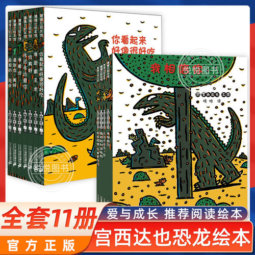 宫西达也恐龙系列新作儿童绘本