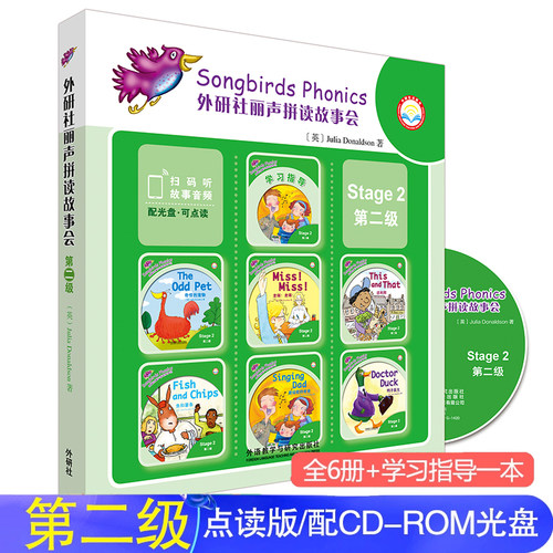 少儿英语启蒙分级读物第二级