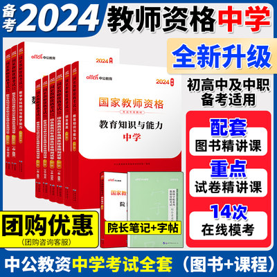 中公中学教师资格证考试用书2024