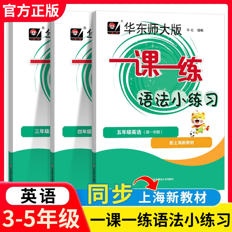 一课一练英语语法小练习3-5年级