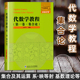 第一卷·集合论 代数学教程 王鸿飞 社 正版 哈尔滨工业大学出版 适用于大学师生及数学爱好者阅读参考