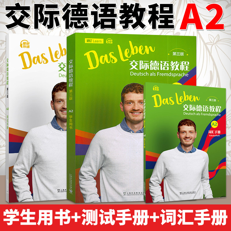 交际德语教程A2学生用书 测试手册 词汇手册 第三版 德语自学入门教材 欧标德语歌德学院德福考试留学德国 上海外教图片