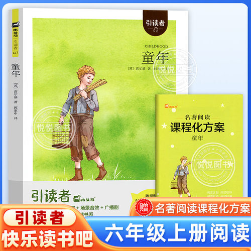 小英雄雨来快乐读书吧引读者