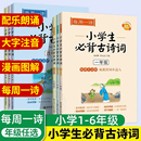 每周一诗小学生必背古诗词300首全套小学通用人教版 一年级二三四五六年级语文必背古诗词大全小学123456年级同步教材课外阅读书籍
