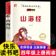 文言文全译白话文版 全册初中无障碍阅读版 三海经正版 小学观山海 山海经原著正版 小学生四年级必读儿童版 全集校注异兽录青少年版