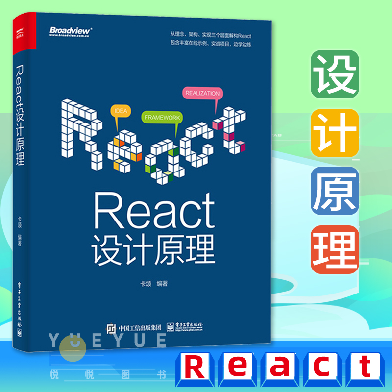 React设计原理电子工业出版社