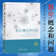 数论概念和问题 现货 本书适合热爱数学 社 正版 人员参考使用哈尔滨工业大学出版 广大教师和学生使用特别是从事数学竞赛相关事业