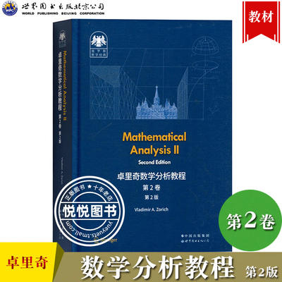 卓里奇数学分析教程第2卷