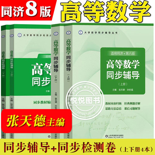 高等数学同步辅导上下册
