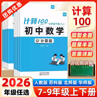 易蓓计算100初中数学人教北师苏科版上下册七八九年级数学计算几何函数题专项训练计算能手达人数学能力满分训练高效天天练必刷题