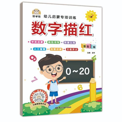 慧学熊数字描红