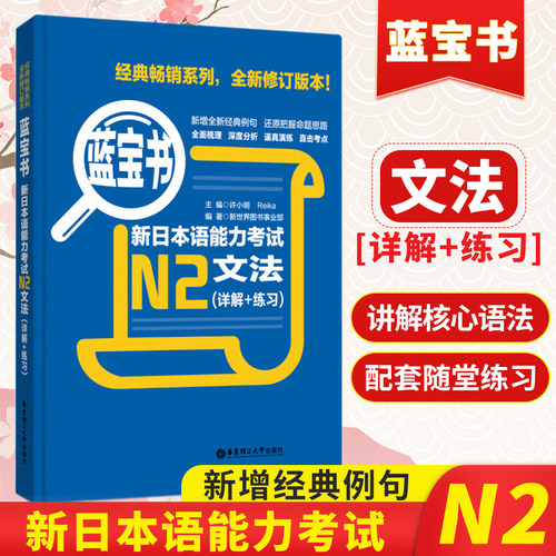 N2日语蓝宝书文法（详解+练习）