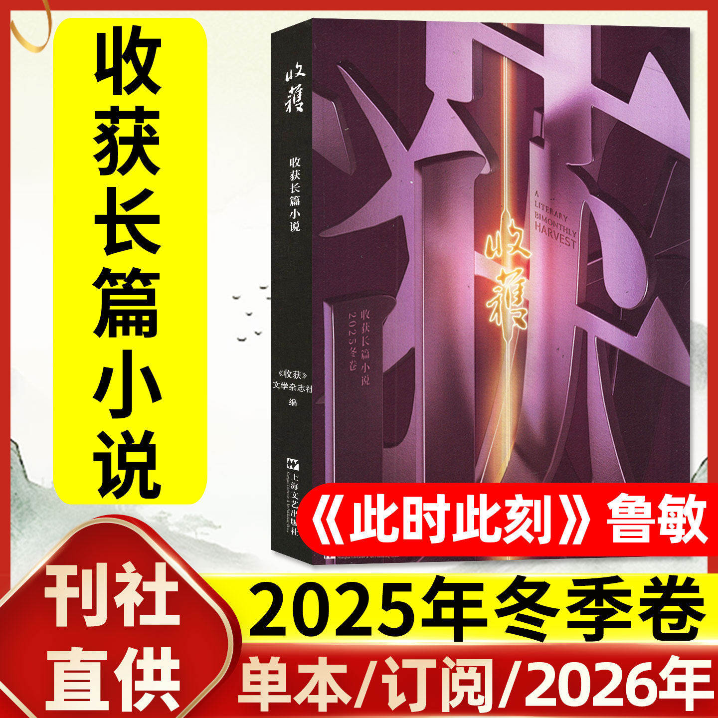 正版 收获长篇小说2025年冬卷 秋卷夏卷春卷收获杂志2024 2021 2022 2023年春夏秋冬季卷合集 文学期刊中长篇小说 上海文艺出版社,书籍/杂志/报纸,其他,淘宝优惠券,粉丝福利购,淘宝优惠卷