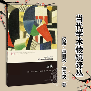 虚构性 叙事 论文1957—2007 有关历史文学和理论 文学理论图书籍 海登怀特著马丽莉马云孙晶姝译当代学术棱镜译丛