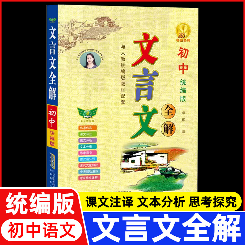 初中文言文全解人教版