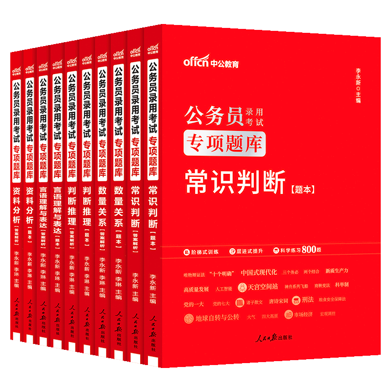 2026公务员考试专项题库