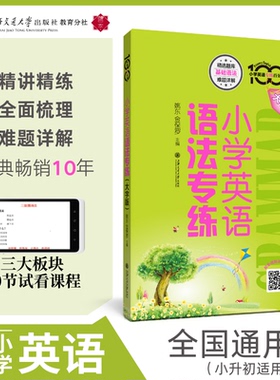 小学英语专练百分百小学英语语法专练牛津上海版小学生英语语法123456年级资优生复习提高资料语法习题集单词词汇短语句型语法训练