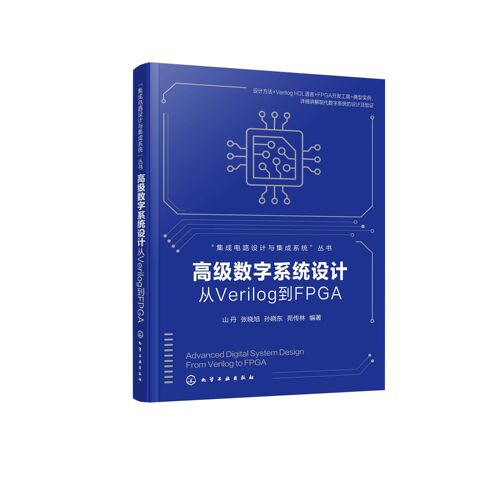 集成电路设计与集成系统丛书