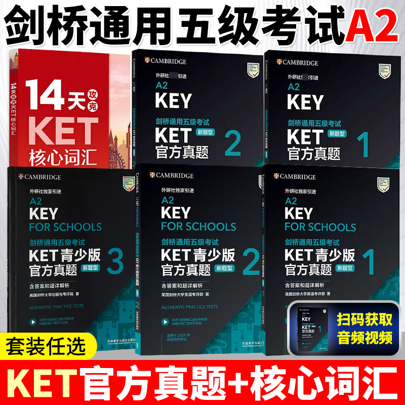 剑桥通用五级考试KET官方真题