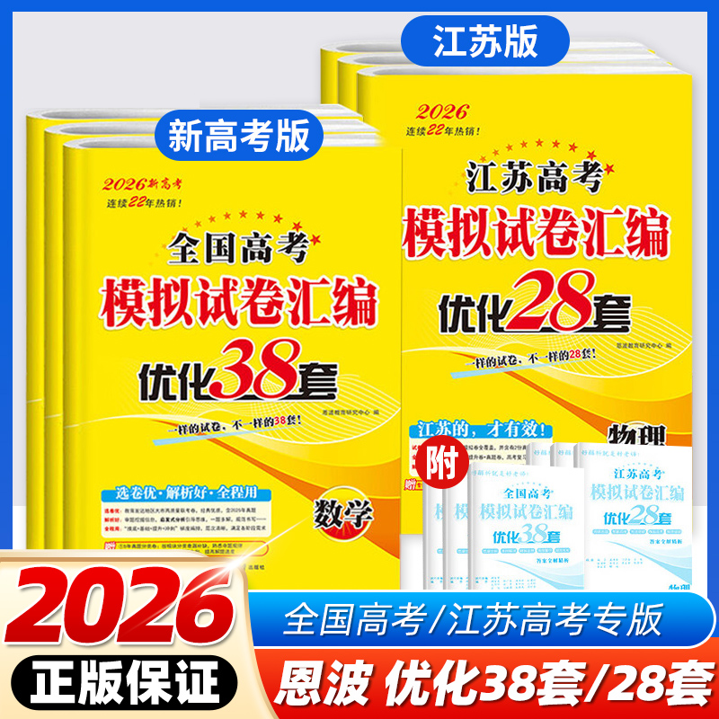 2026版恩波38套28套备考25