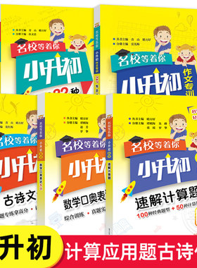 名校小升初作文专训考试年级