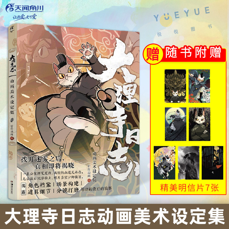 天闻角川大理寺日志动画美术设定