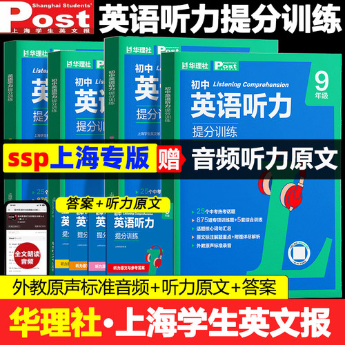 2027华理社初中英语听力提分训练