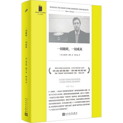 一切破碎,一切成灰 美国短篇小说奖决选作品《时代》周刊年度十大好书 作家威尔斯·陶尔作品陶立夏译 作家出版社 官方正版图书籍