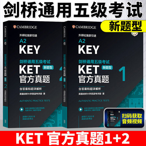 新题型备考2026年剑桥通用五级考试 KET官方真题1+2 含答案解析 A2 Key剑桥KET新版考试ket真题集KET真题解析剑桥通用英语历年试题
