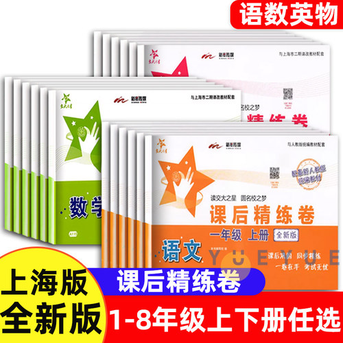 交大之星英语数学语文课后精练卷