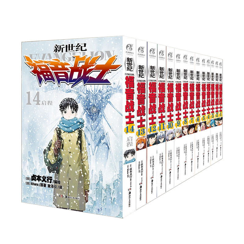 正版 新世纪福音战士漫画1-14册 全套14册 已完结 日本贞本义行绘魔都EVA绫波丽明日香畅销学生动漫书籍敢达圣斗士星矢书天闻角川