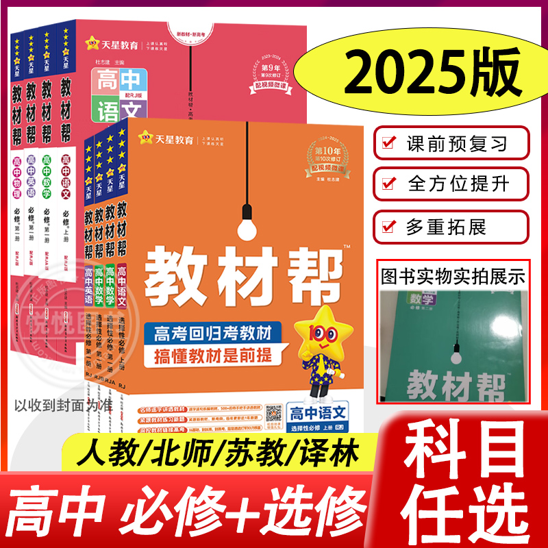 2025新版新教材高一高二上册下册