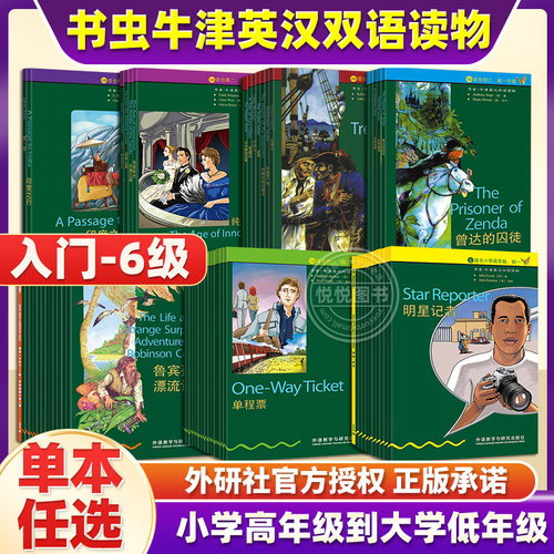 分册任选书虫牛津英汉双语读物